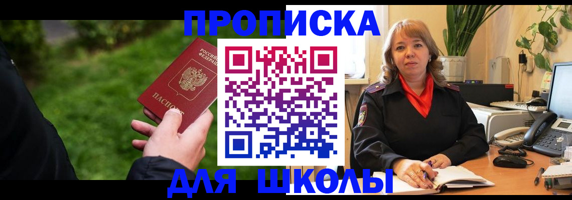 купить прописку в Будённовске